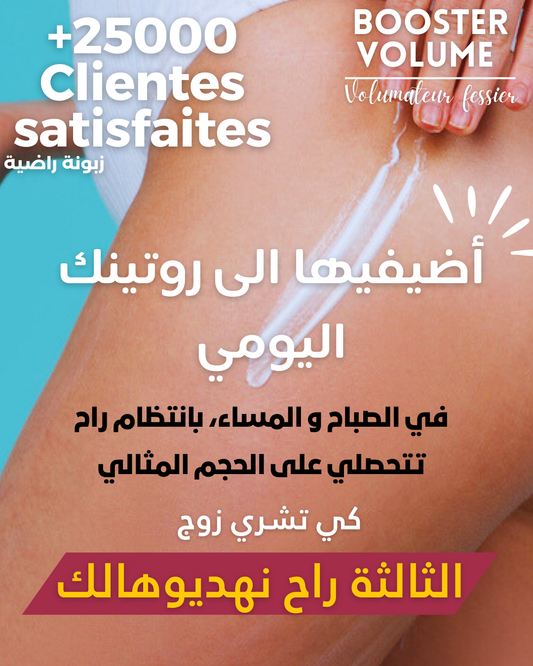 Crème BOOSTER VOLUME fessier